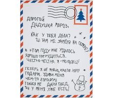 Флисовый плед «Письмо Деду Морозу»