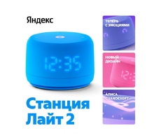 Умная колонка ЯНДЕКС Станция Лайт 2 с Алисой на YaGPT, 6 Вт