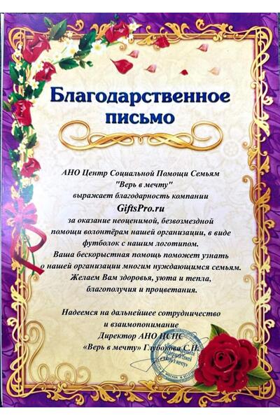 Сканы благодарностей _page-0001