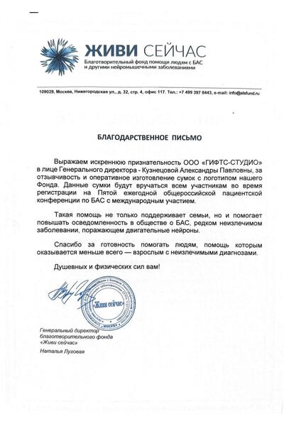 Сканы благодарностей _page-0002
