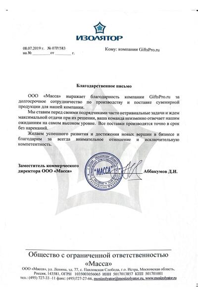 Сканы благодарностей _page-0005
